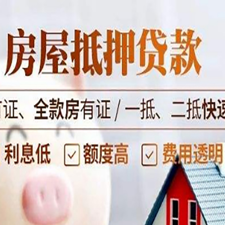 开州房产抵押贷款每点都很重要