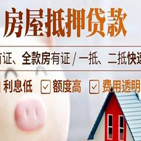 开州房屋二次抵押贷款怎么申请?