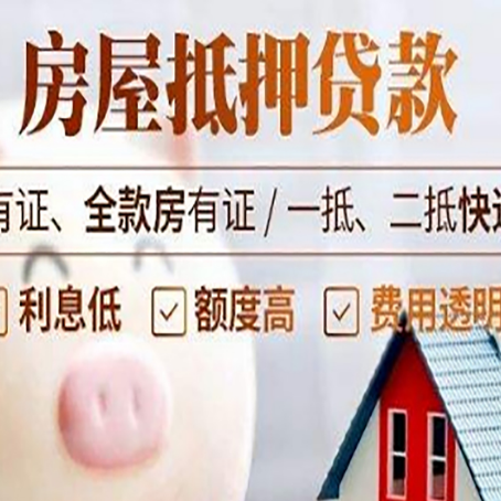 开州房产抵押贷款需要准备哪些资料？