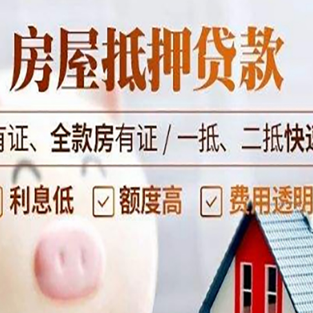 开州房产抵押贷款要符合什么条件?