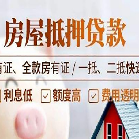 开州房产抵押贷款一定要知道这些问题