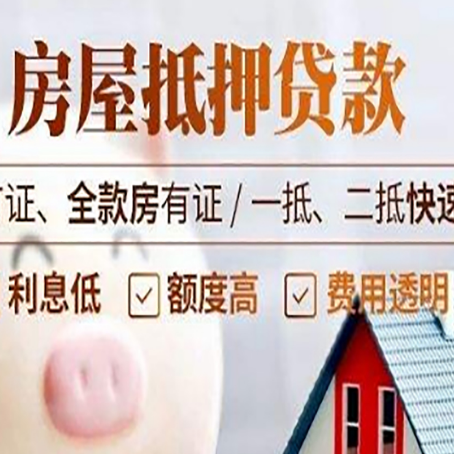 开州房产抵押贷款提供的材料有哪些