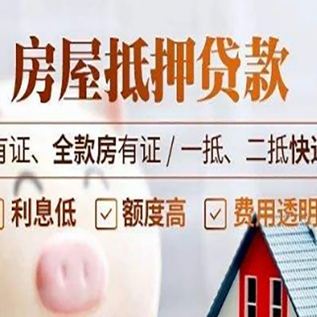 开州房产抵押贷款需要办理哪些流程