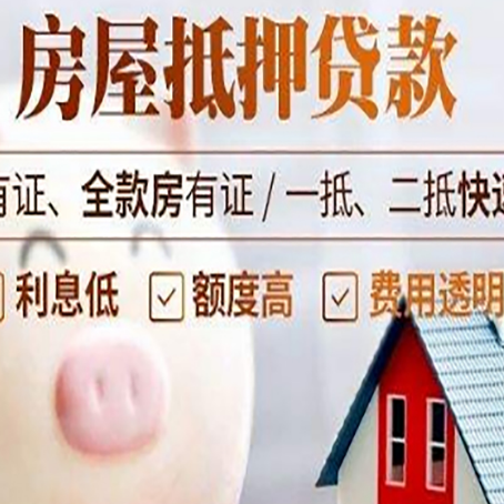 开州房产证抵押贷款注意什么?