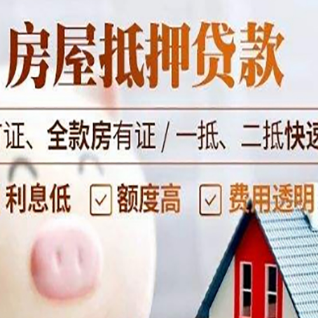 开州房产抵押贷款年限多久