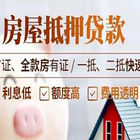 开州房产抵押贷款利率是多少?