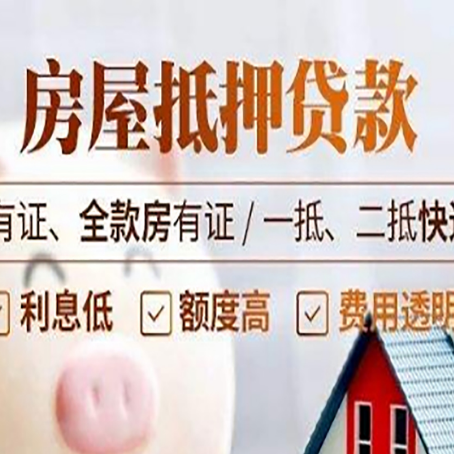 开州房屋抵押贷款利息怎么算？