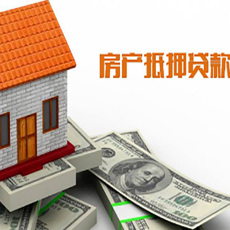 开州房产抵押贷款合同注意什么？