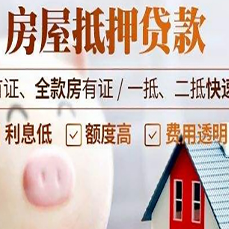 开州房产抵押消费贷款是什么?