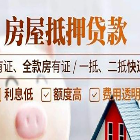 开州房子抵押贷款的办理资料有哪些?