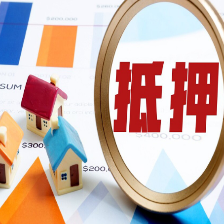 开州房子抵押贷款的高效办理方法在这里