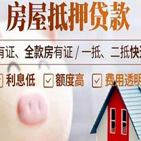 开州房产二次抵押贷款的条件和流程