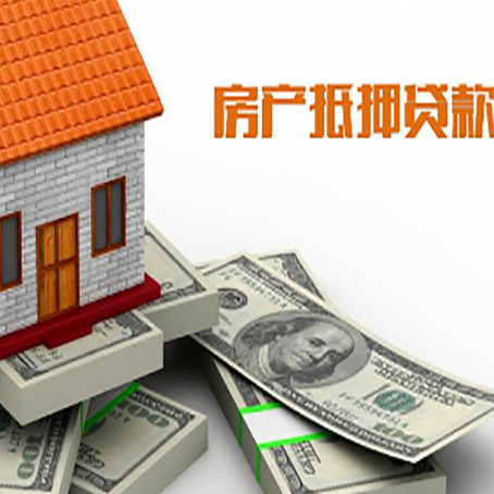 开州房屋抵押贷款可以用哪些抵押物?