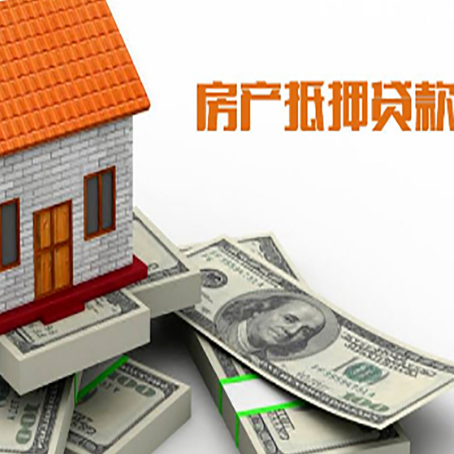 开州房屋按揭抵押贷款,要注意哪些事项?