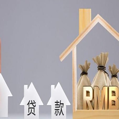 开州房产抵押贷款的流程及利息分别是什么?