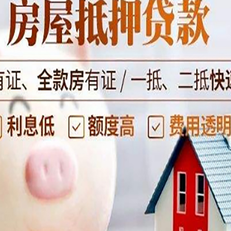 开州房子抵押贷款年限越久越好，是什么意思？