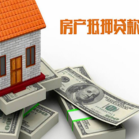 开州房屋抵押贷款有什么要求