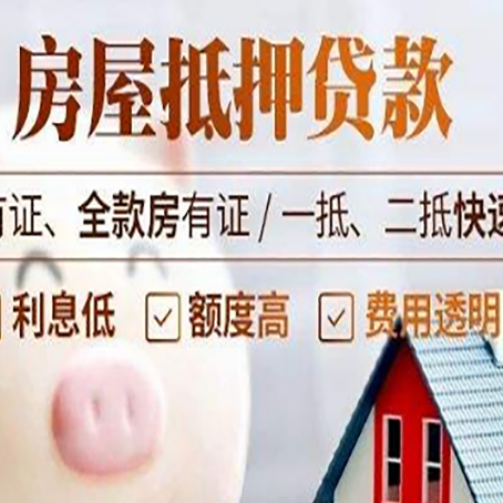 开州房子抵押贷款对房龄的要求