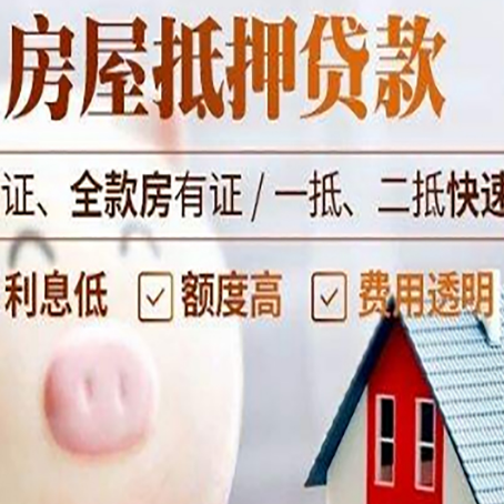 开州房子抵押贷款有年龄限制吗?