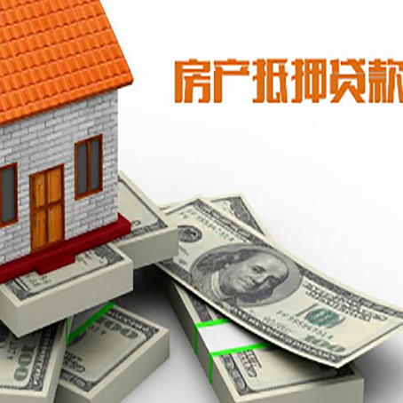 开州房屋抵押贷款的相关费用有哪些?