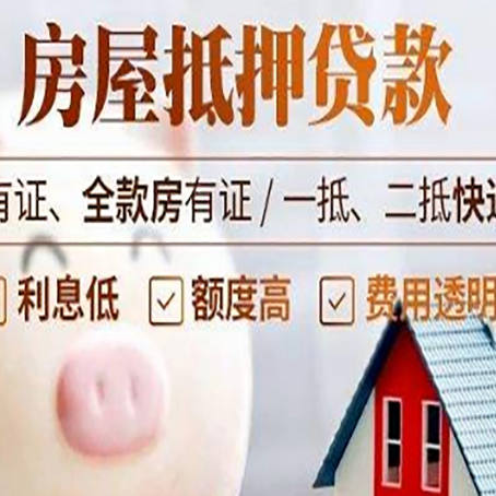 开州房产抵押贷款需要什么条件