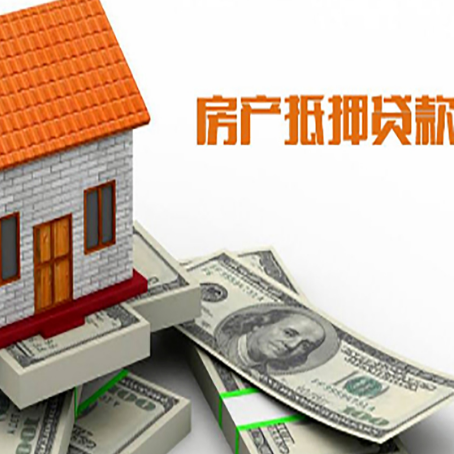 开州房产抵押贷款基础材料清单