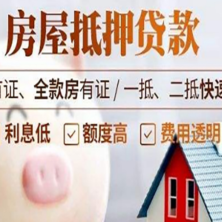 开州房产抵押二次贷款如何申请?