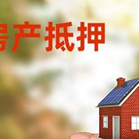 开州房产抵押银行贷款需要担保公司吗