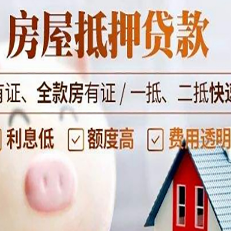 开州房屋抵押贷款需要续贷怎么续？