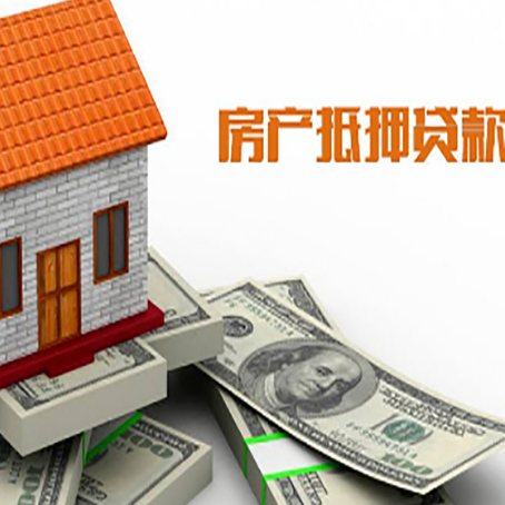 开州房子抵押消费贷款带你了解知识