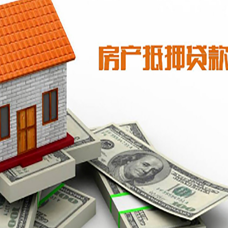 开州房屋抵押贷款的房子还能买卖吗?