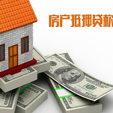 开州房屋抵押贷款有什么申请条件?