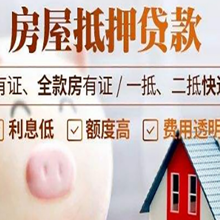 开州房产抵押贷款额度和期限受房龄影响吗?