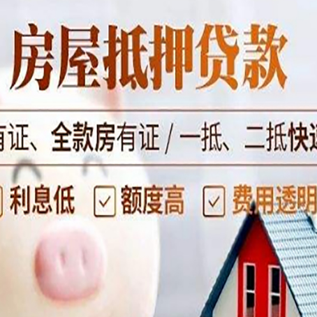 开州房产抵押贷款有哪些流程?