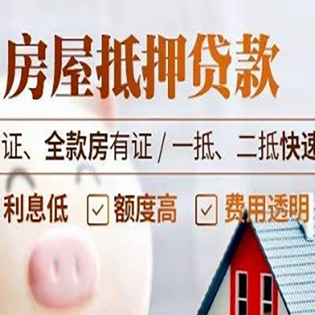 开州房屋抵押贷款多久才能放款?