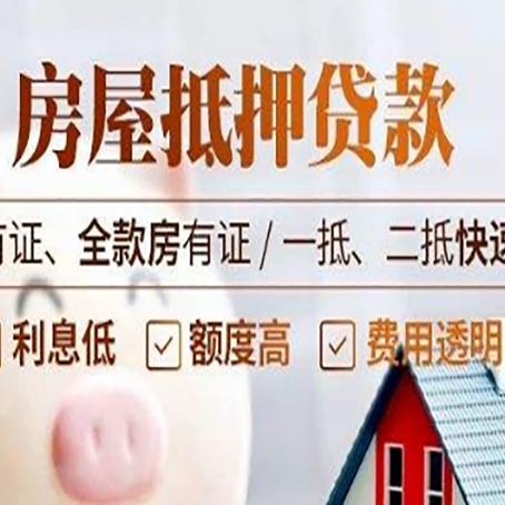 开州房屋抵押贷款的手续要多少天?