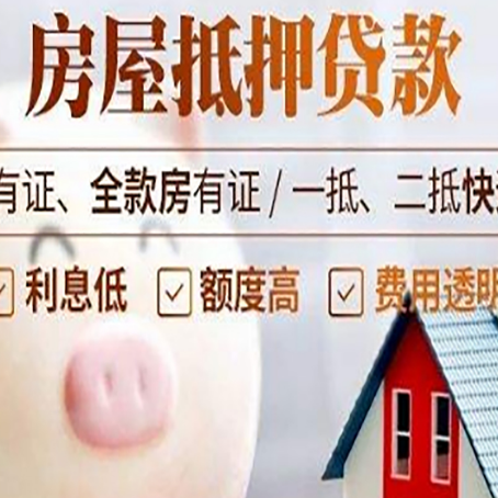 开州房子抵押贷款如何办理？