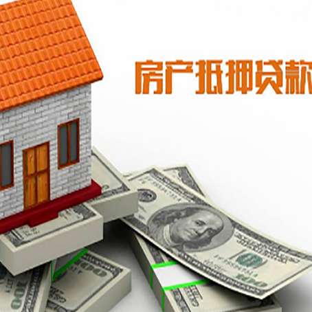 开州房屋抵押贷款机构审查什么