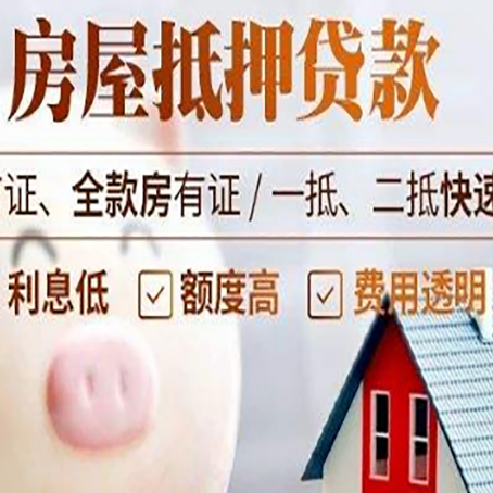 开州房屋抵押消费贷的具体条件和流程