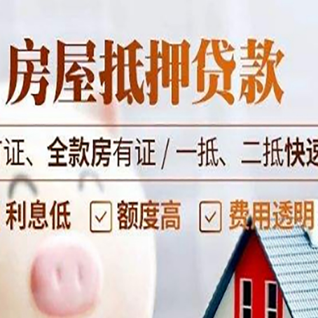 开州房产抵押贷款的申请条件是什么?
