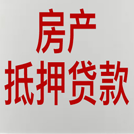 开州房屋抵押贷款一定要有房产证吗?
