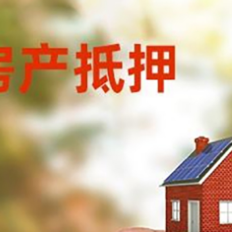开州抵押贷款用什么抵押物?